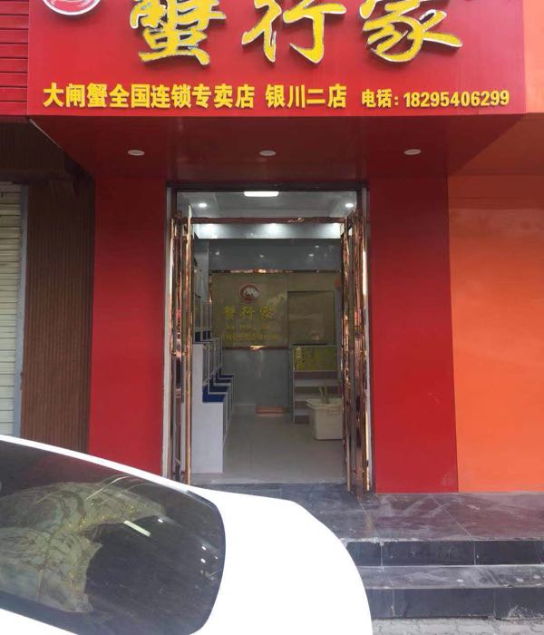 好记阳澄湖大闸蟹(上海路店)