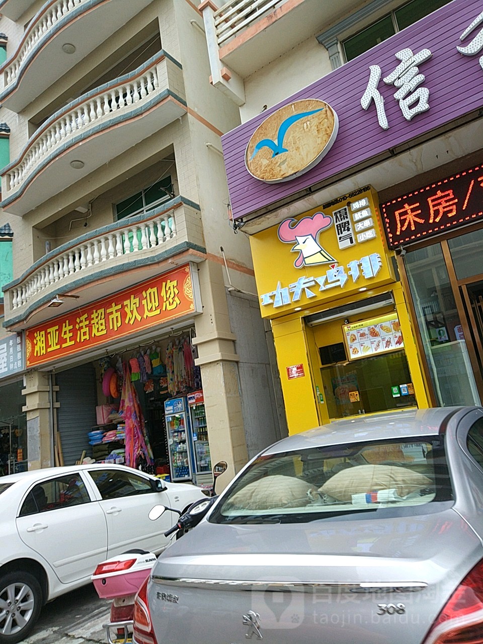 湘亚生活超市