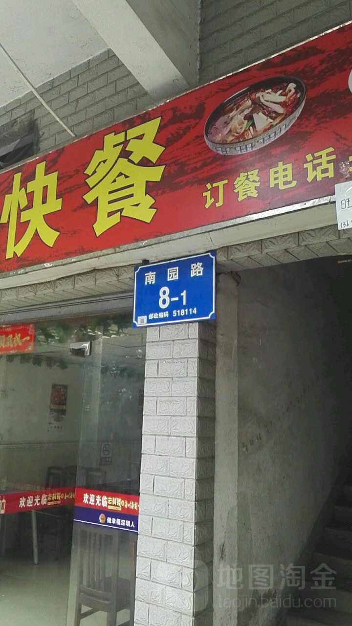 南园路8-1