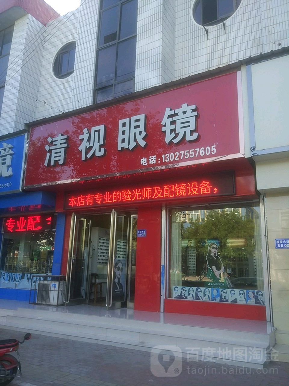 清视眼睛