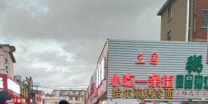 辽师一天街(兰秀小区店)