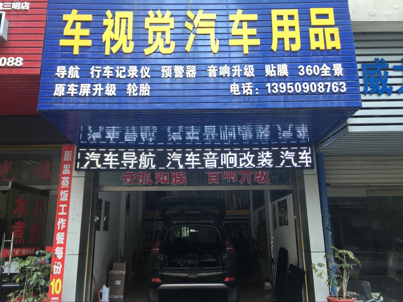 车视觉汽车饰品店(列西店)