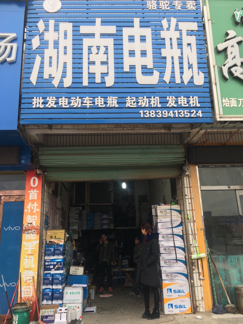 淮阳区湖南电瓶(淮阳店)