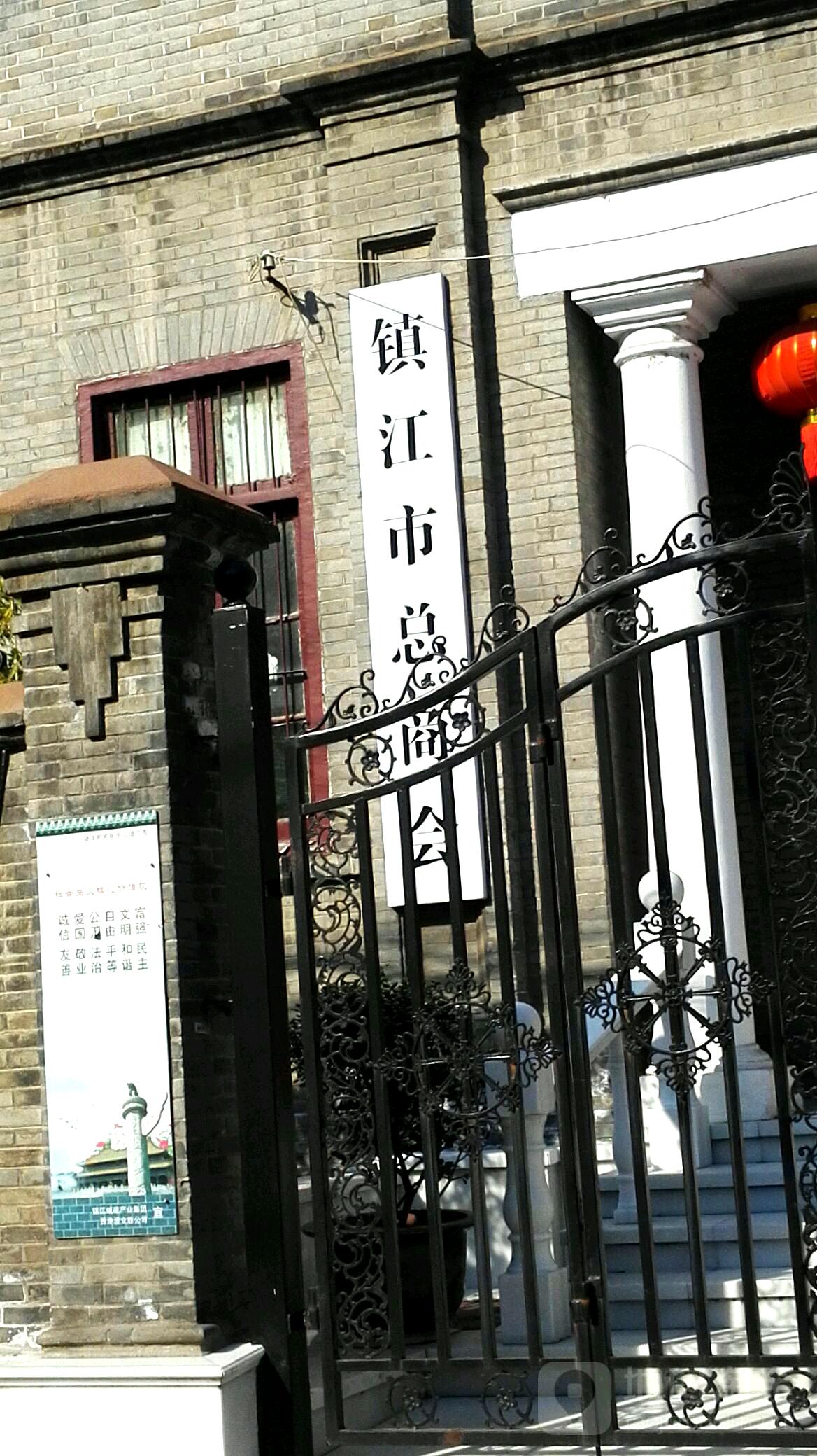 镇江商会旧址