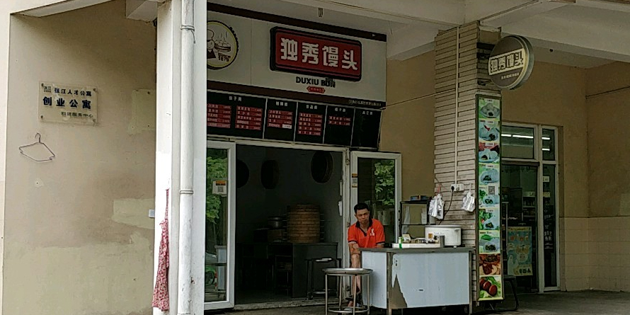 地址,地图,预定,价格,团购,优惠,独秀馒头(碧波路店)在哪,怎么走_上海