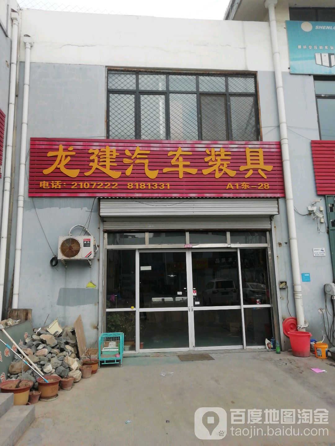 龙建汽车装具