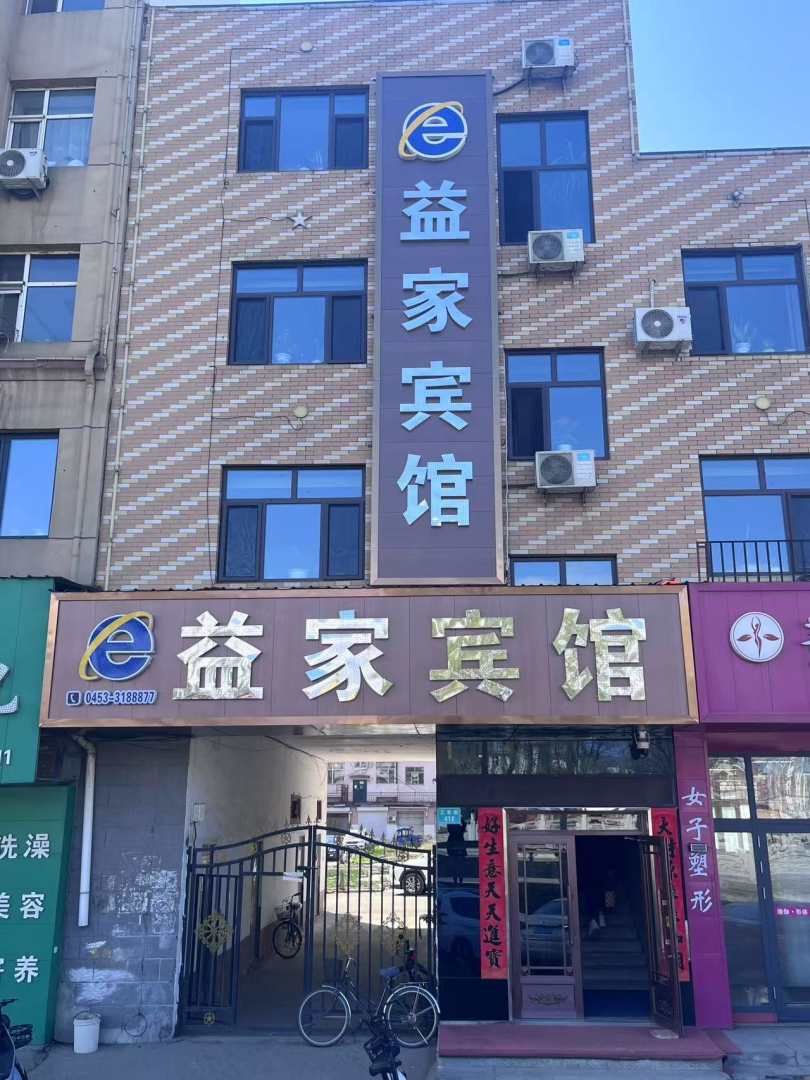 e家旅馆