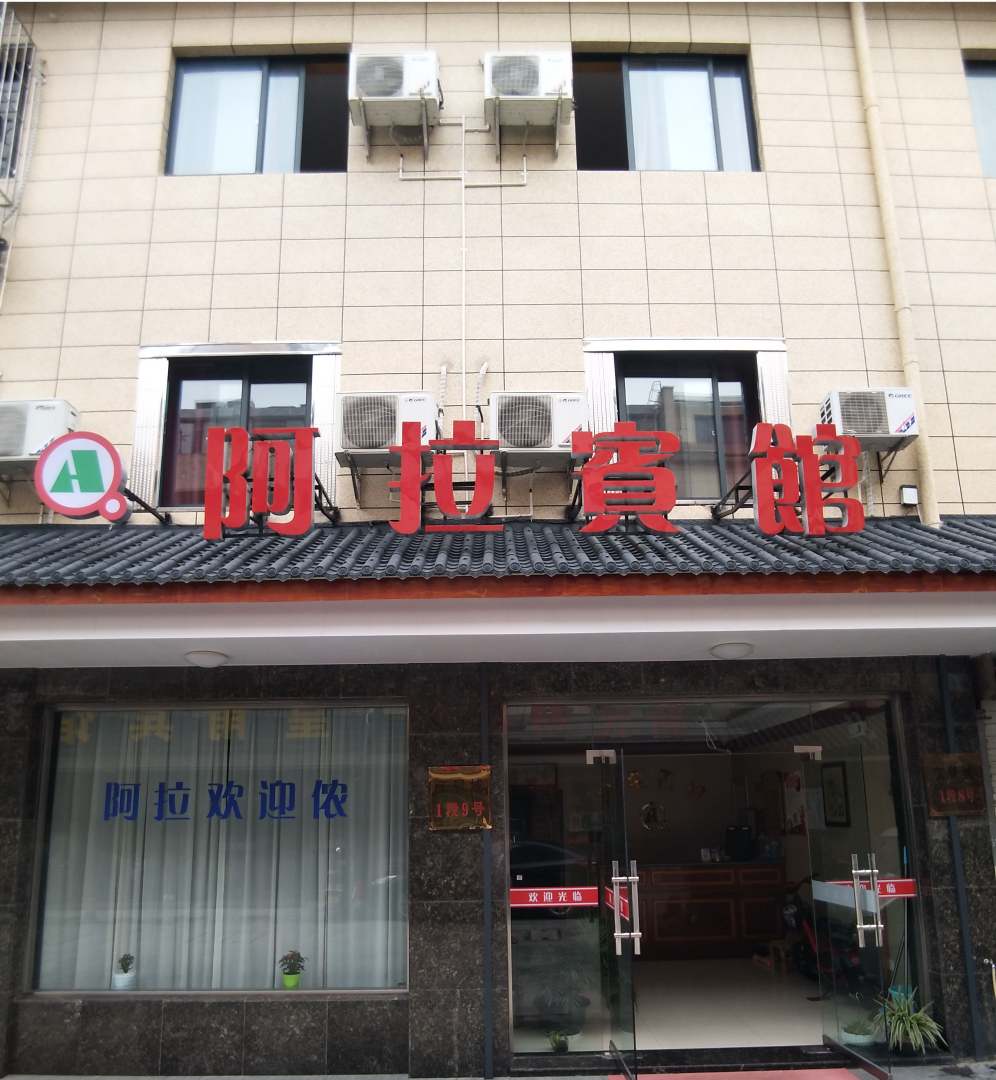 宁波阿拉宾馆