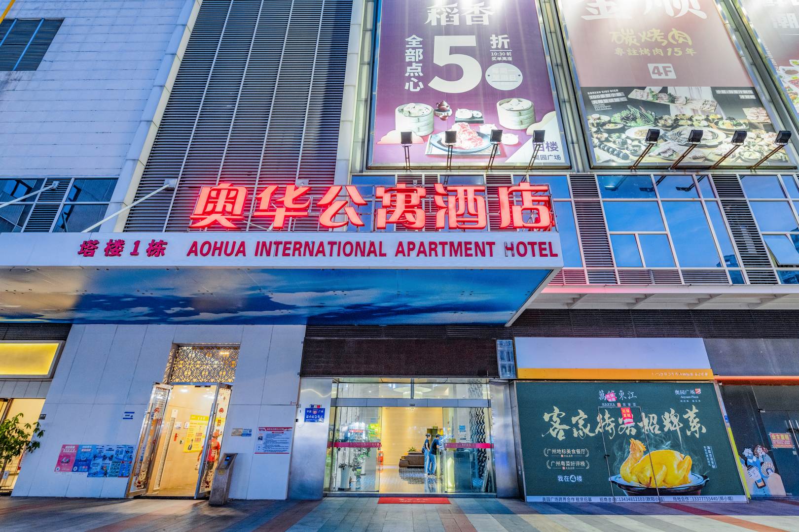 广州奥华国际酒店公寓奥园广场店