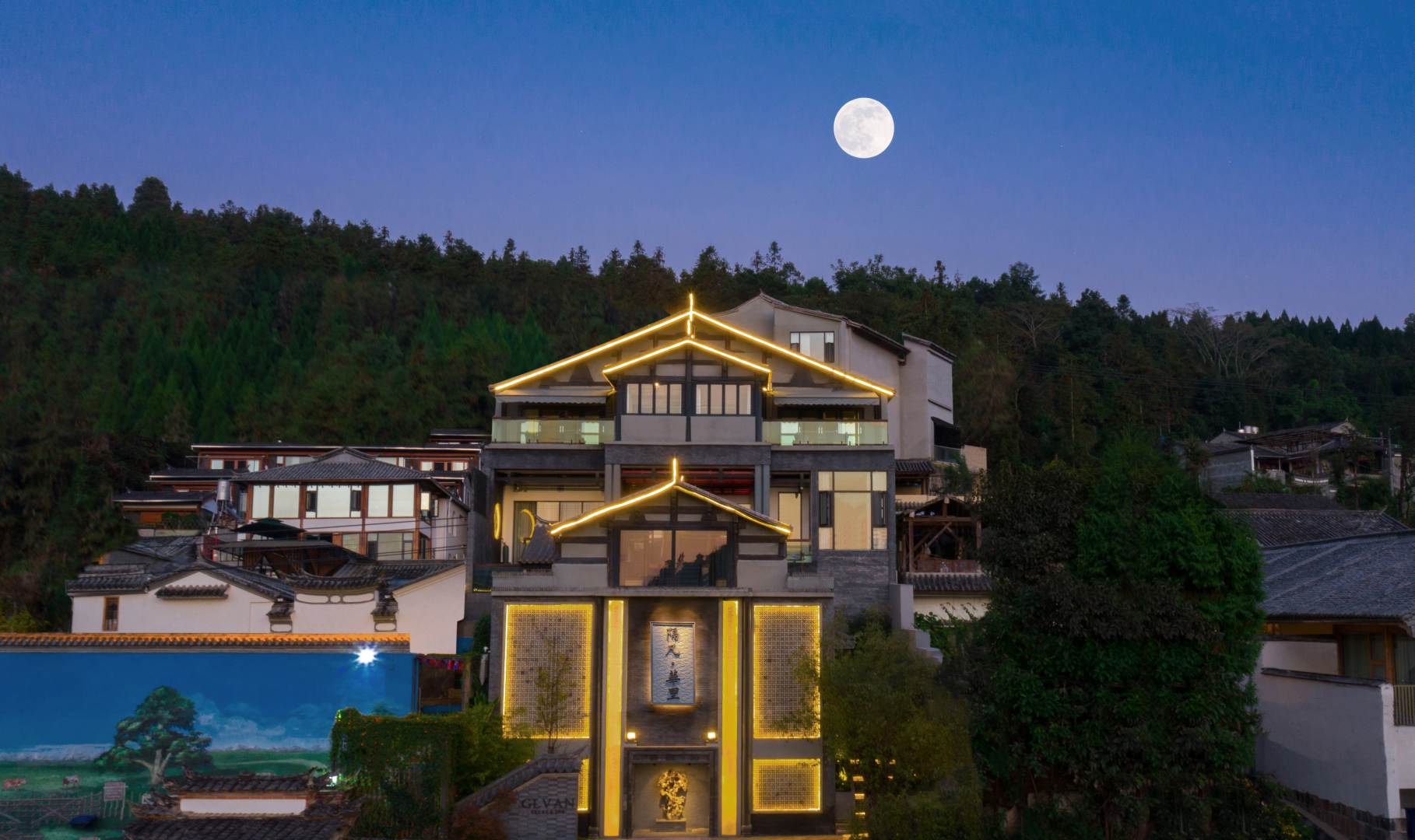 腾冲隔凡华里GLVAN温泉酒店