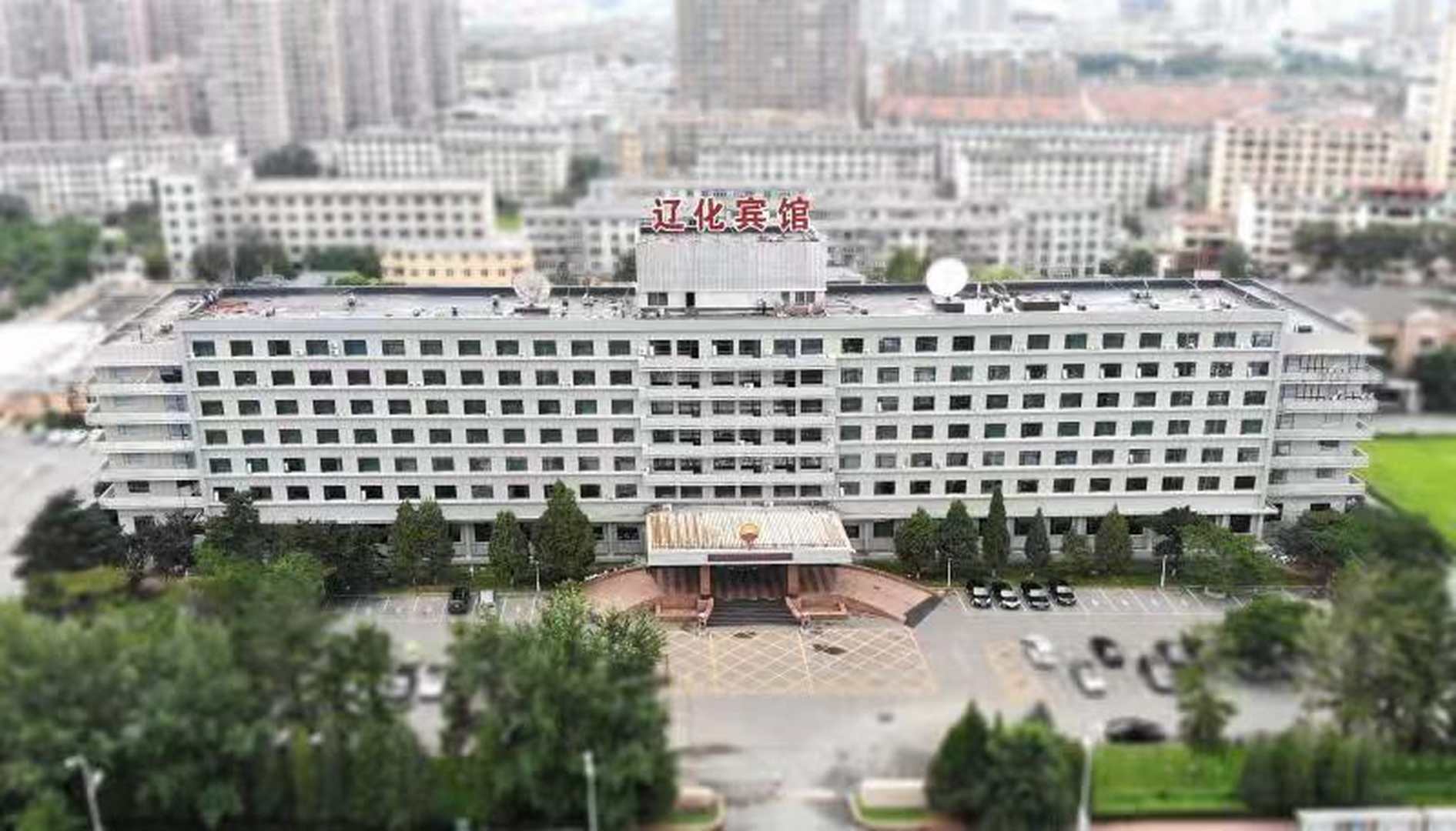 辽阳辽化宾馆