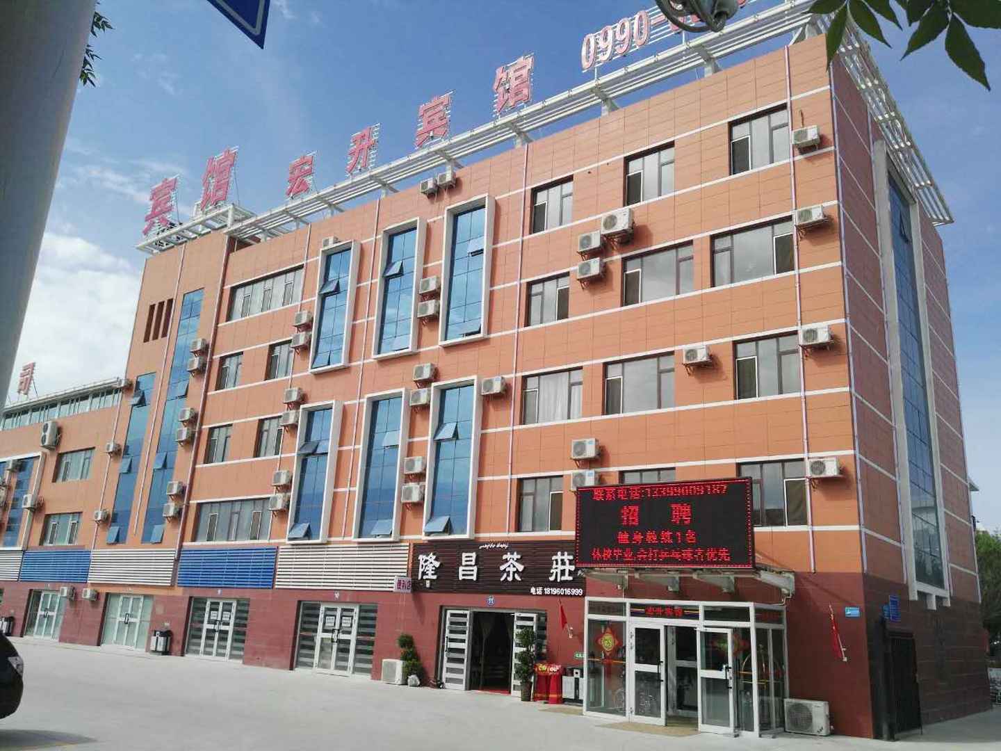 克拉玛依宏升快捷宾馆