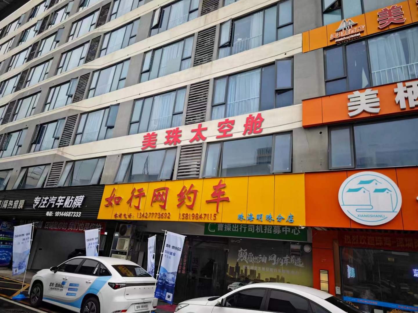 美珠青年旅舍(珠海明珠站店)