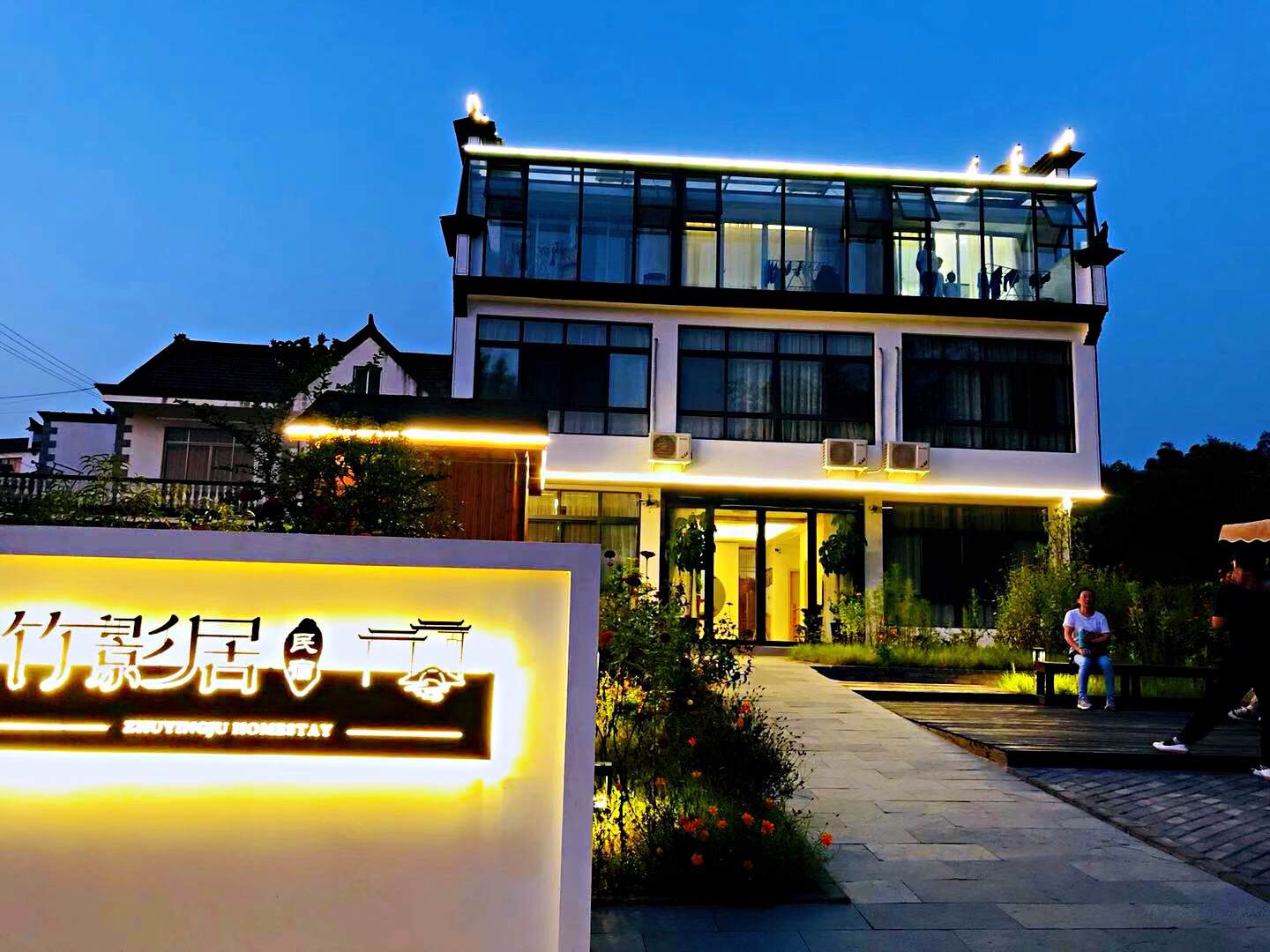 径县竹影居民宿(桃花潭风景区店)