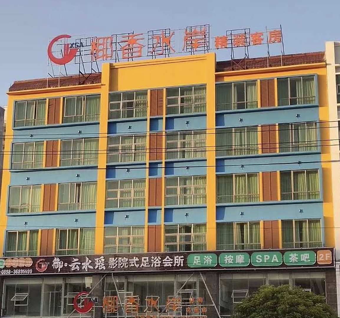 文昌椰香水岸旅租