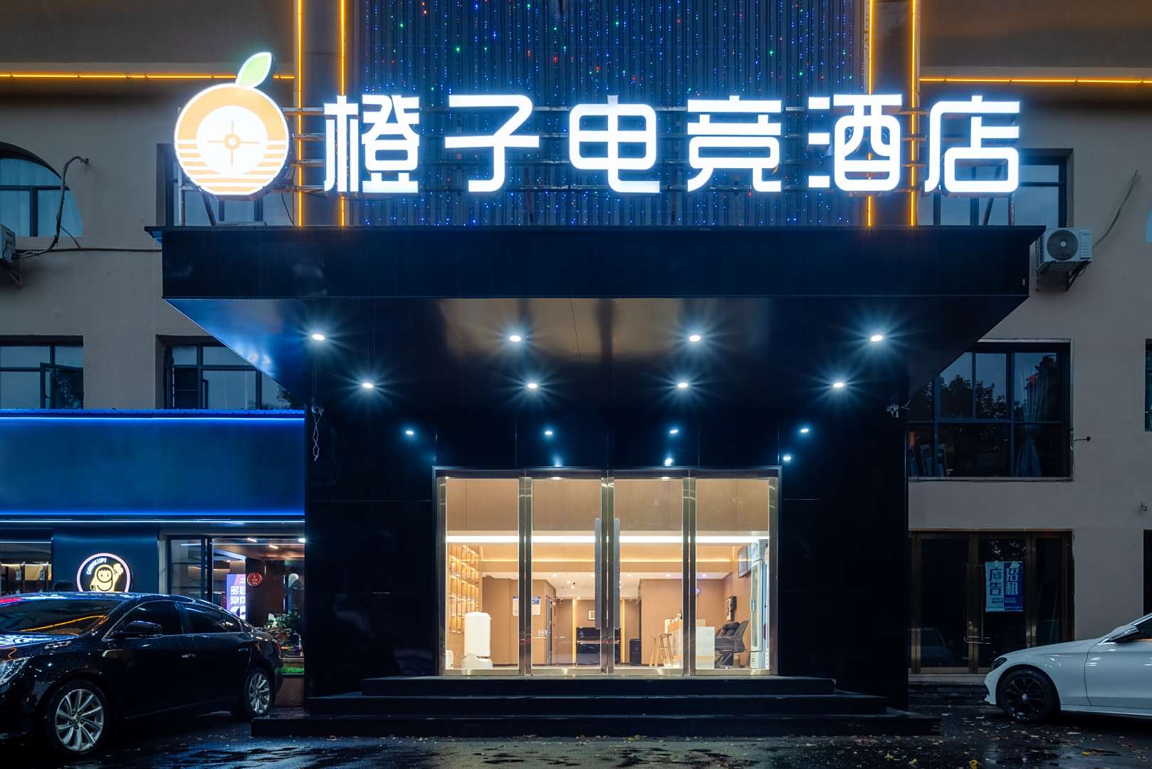 橙子电竞酒店
