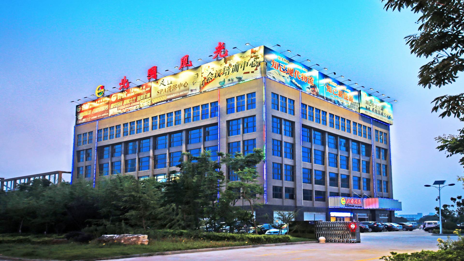 北国风光大酒店