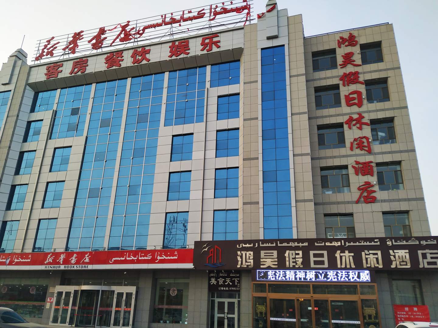 鸿昊假日休闲酒店