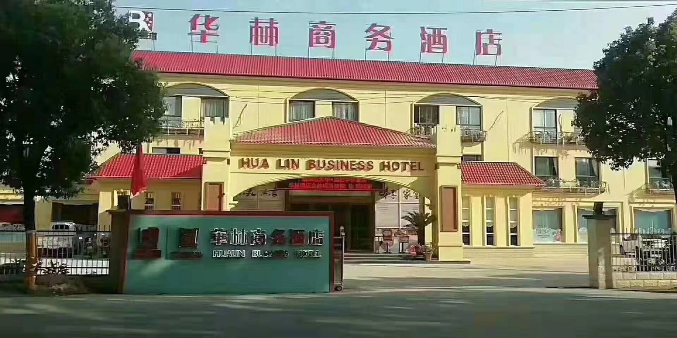华张林商务酒店