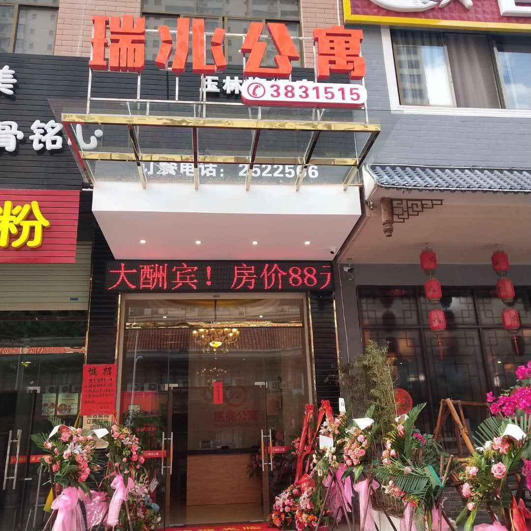 玉林瑞兆酒店