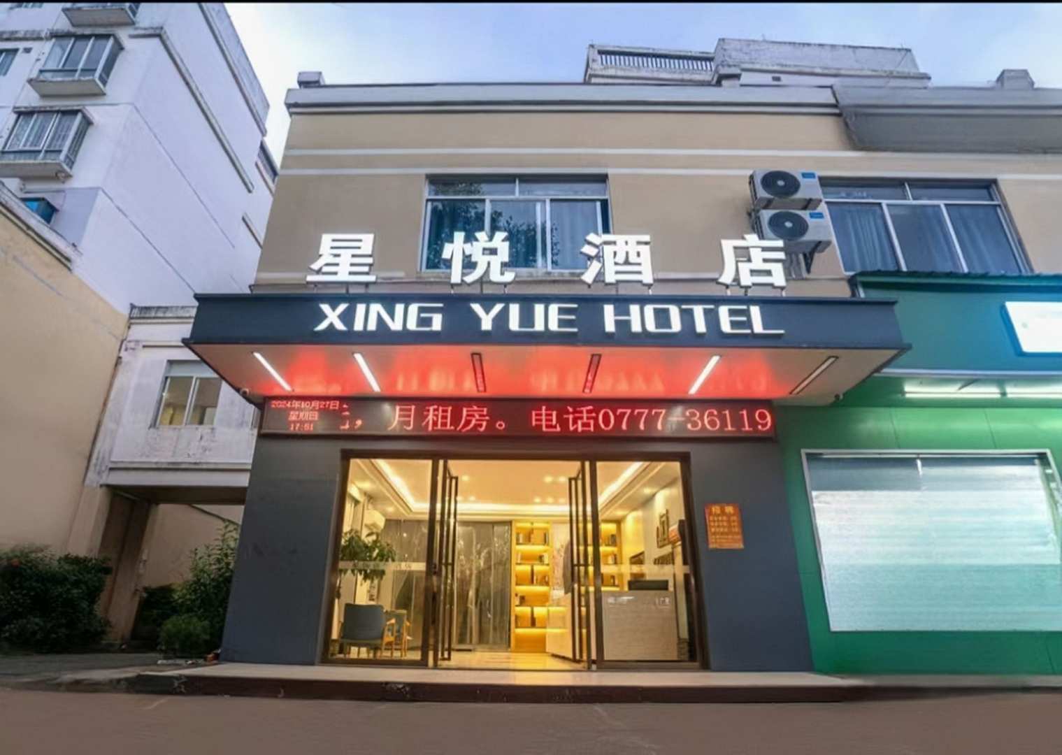 星悦酒店(钦州港店)