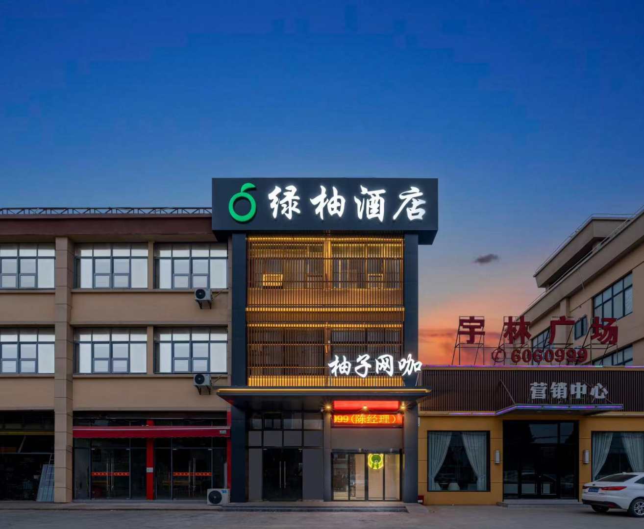 绿柚酒店(团林长城汽车园店)