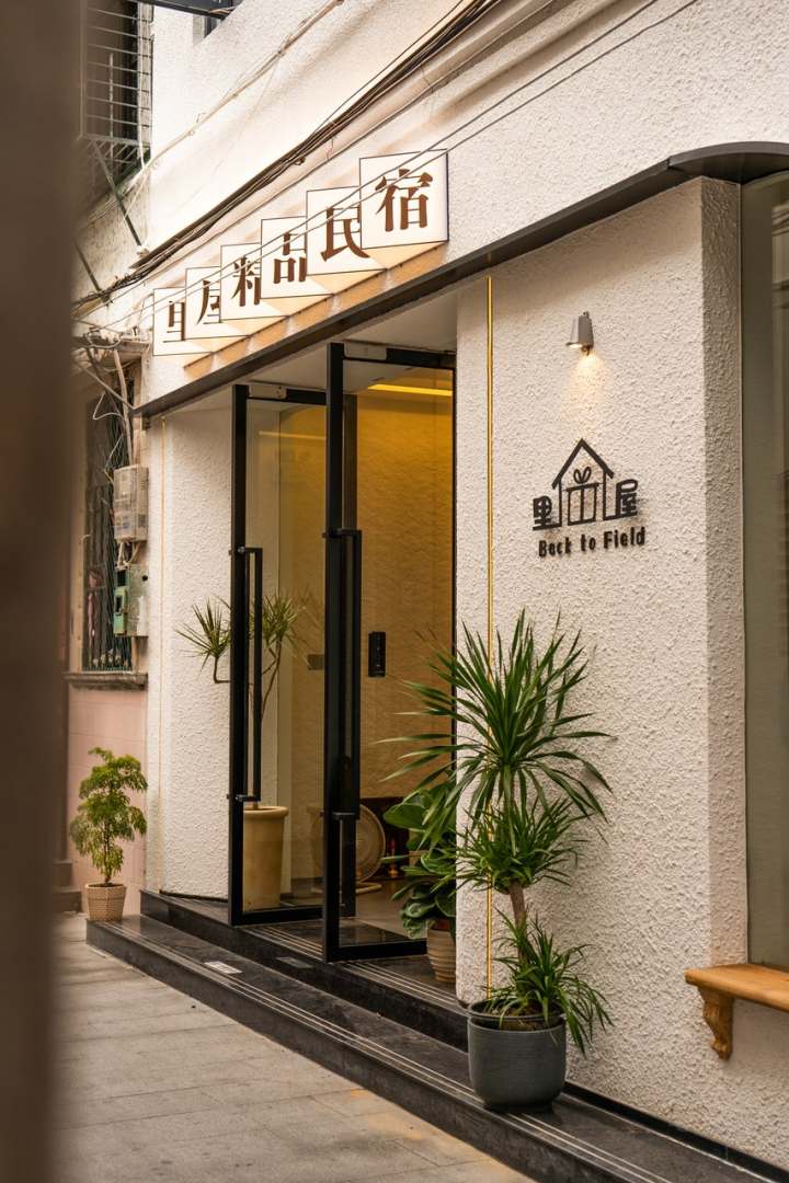 里屋民宿(潮州古城牌坊街店)