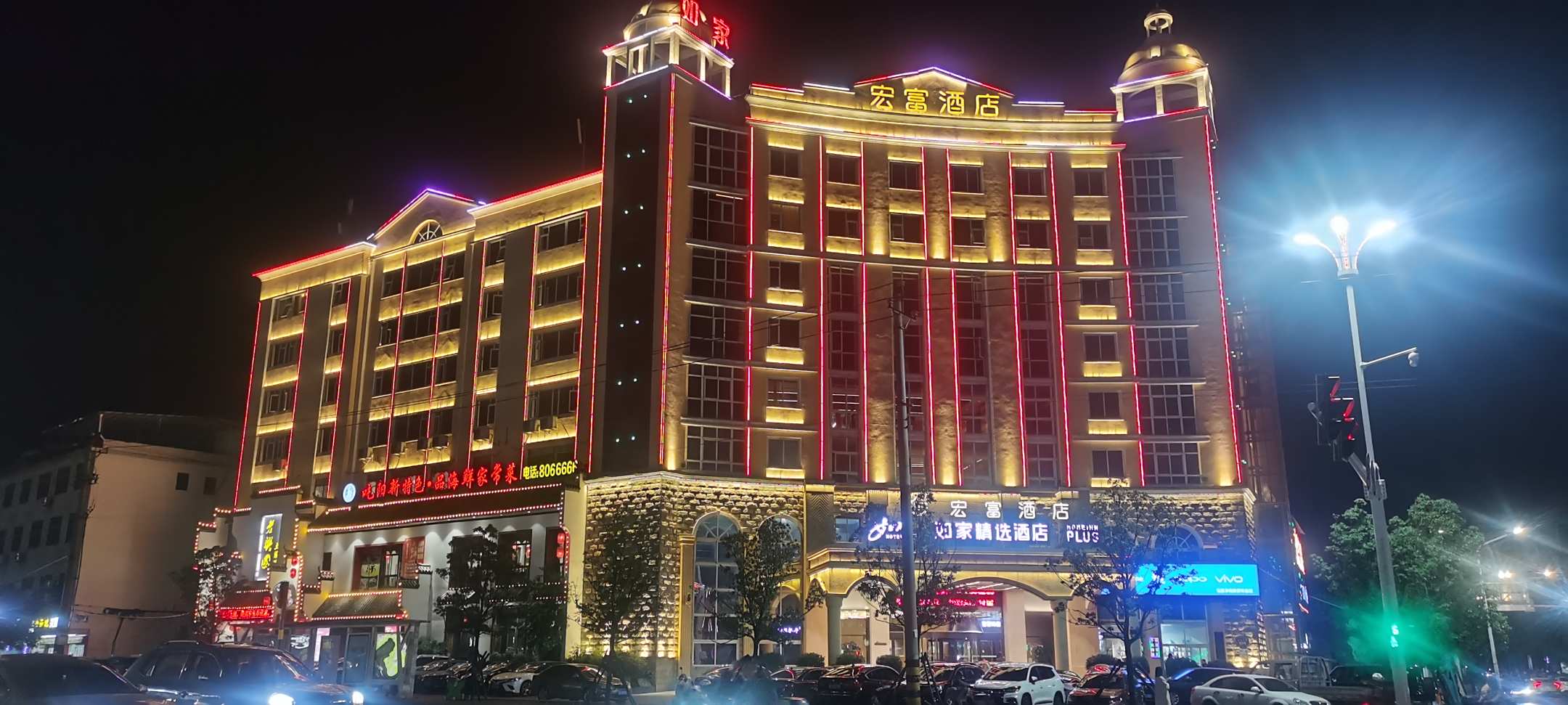 宏富酒店