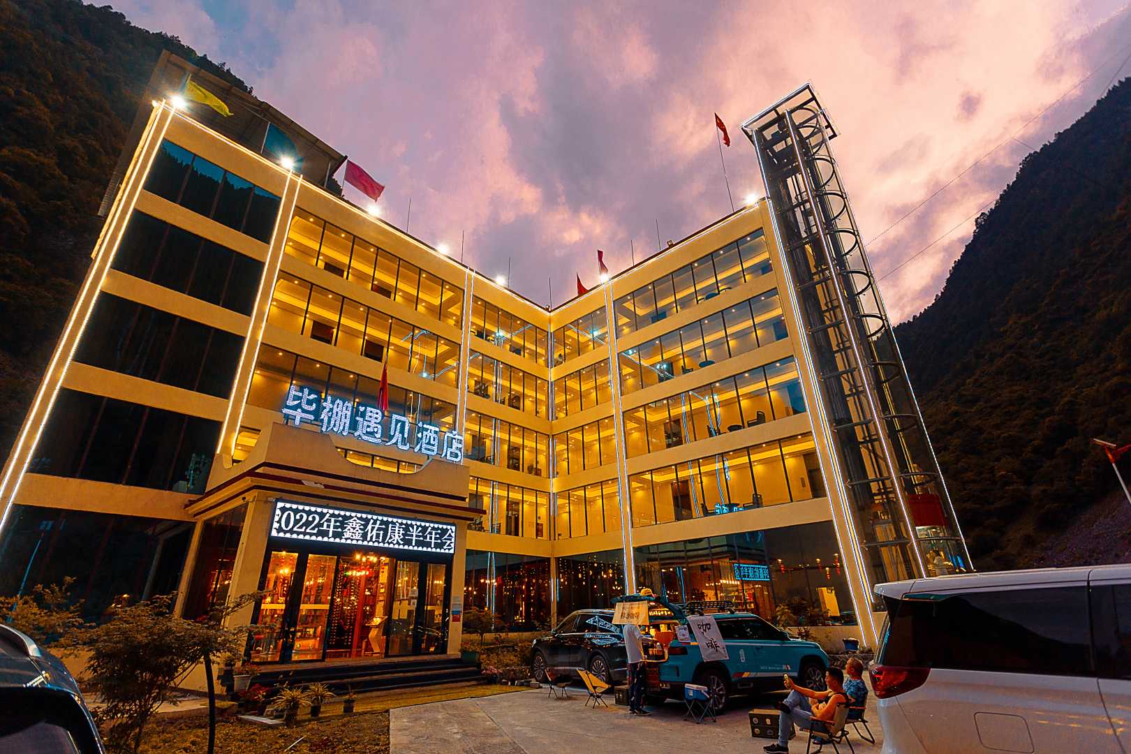 理县毕棚遇见酒店(毕棚沟景区店)