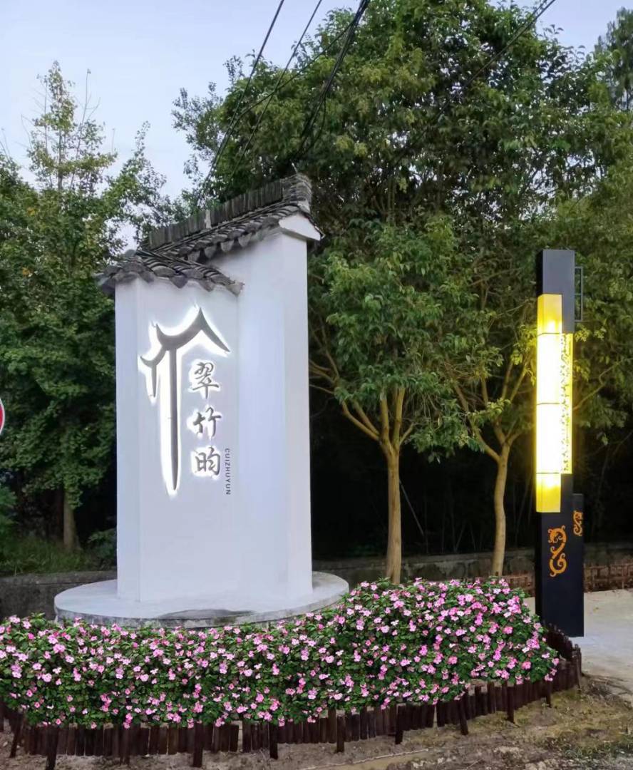 宜兴翠竹昀民宿