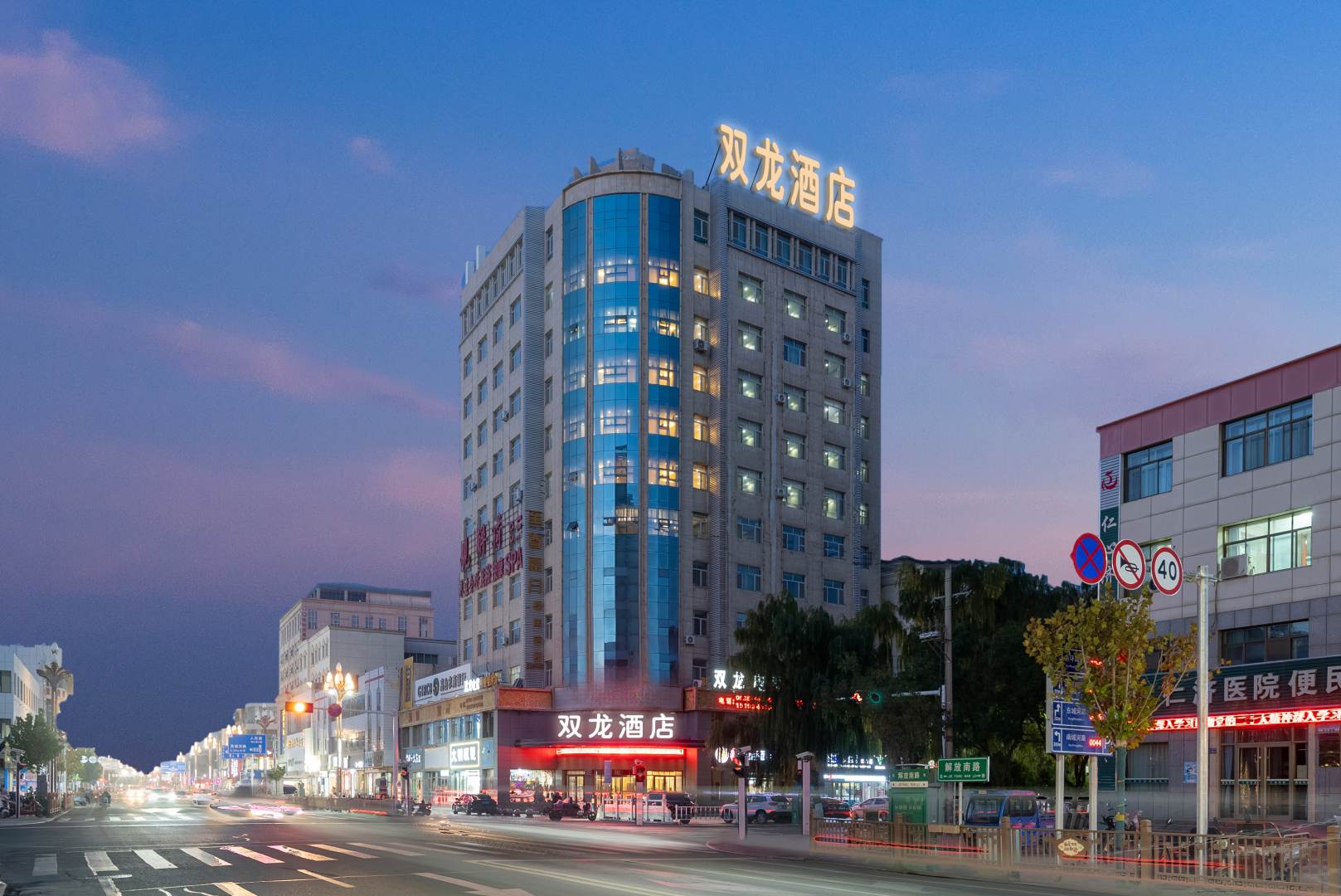 高台县双龙酒店(高台步行街店)