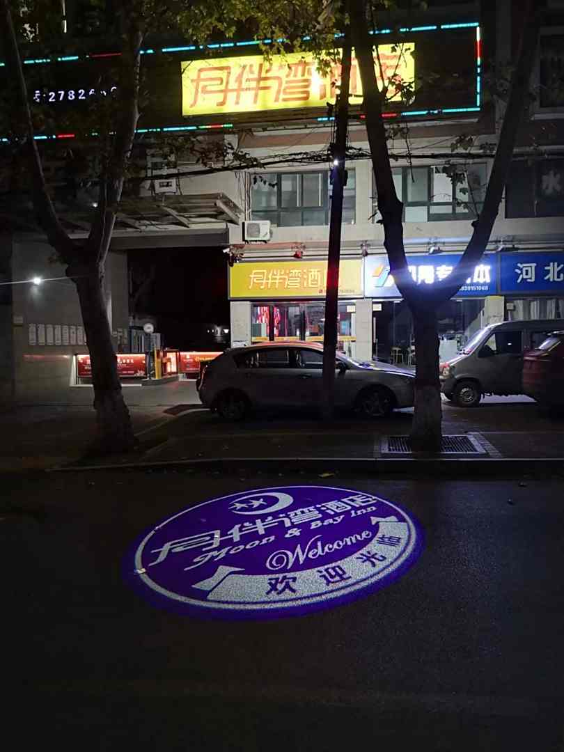 焦作月伴湾主题酒店