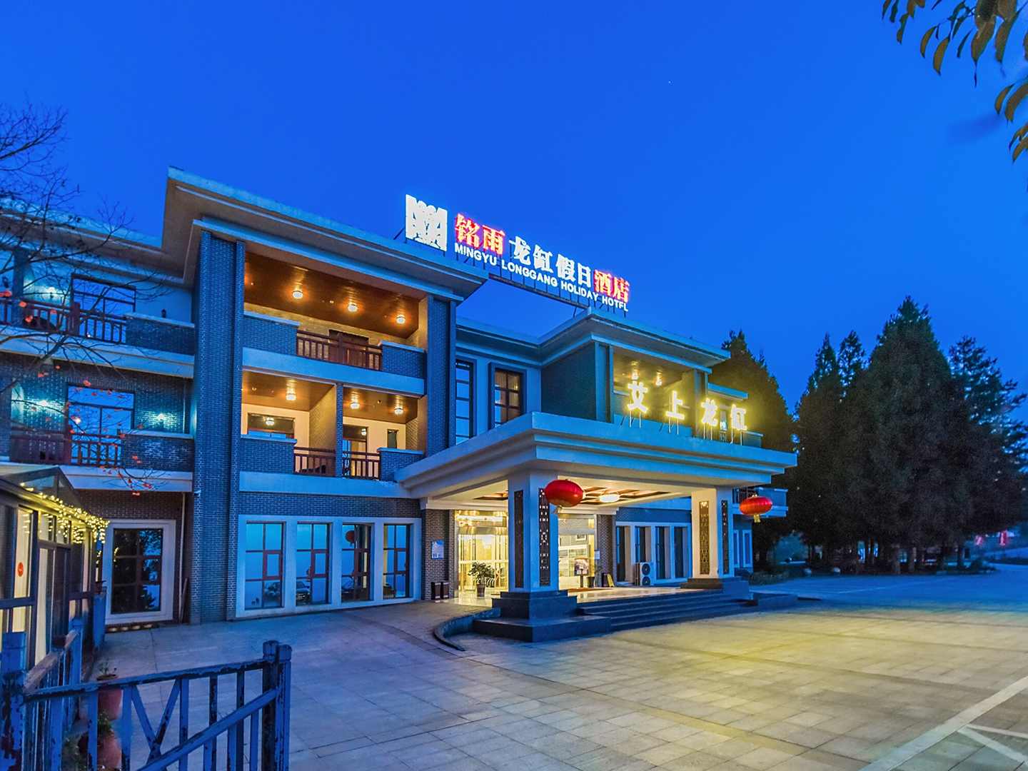 云阳铭雨龙缸假日大酒店