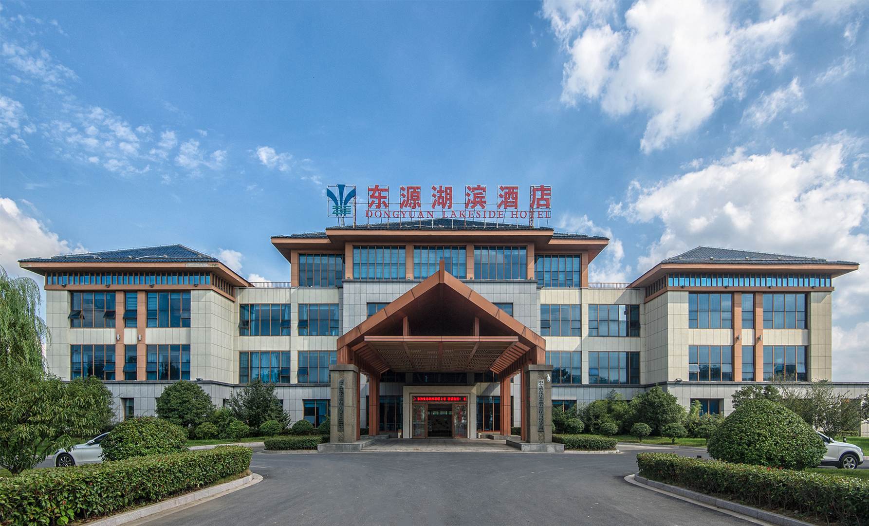 东源湖滨酒店
