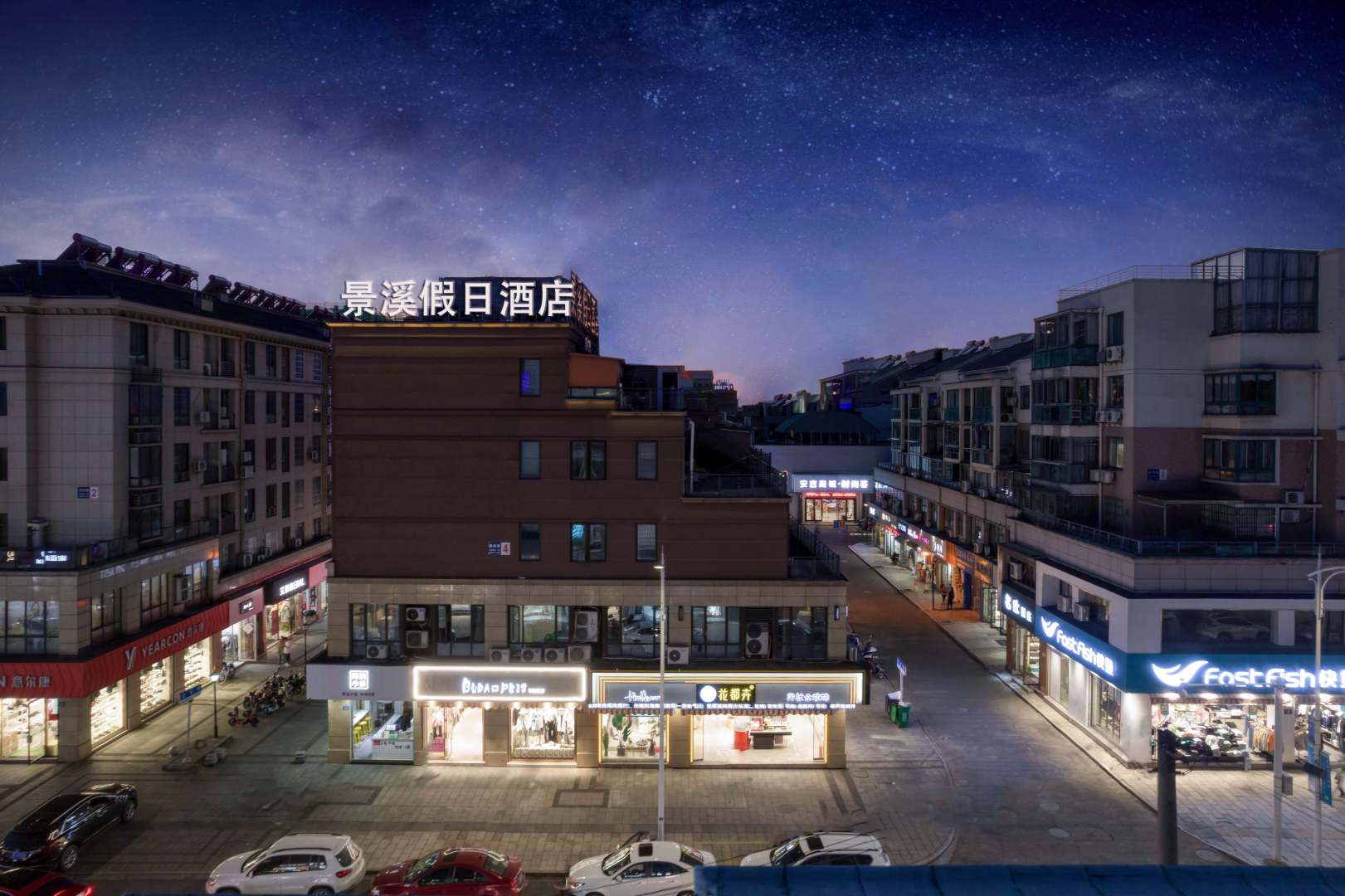 景溪假日酒店