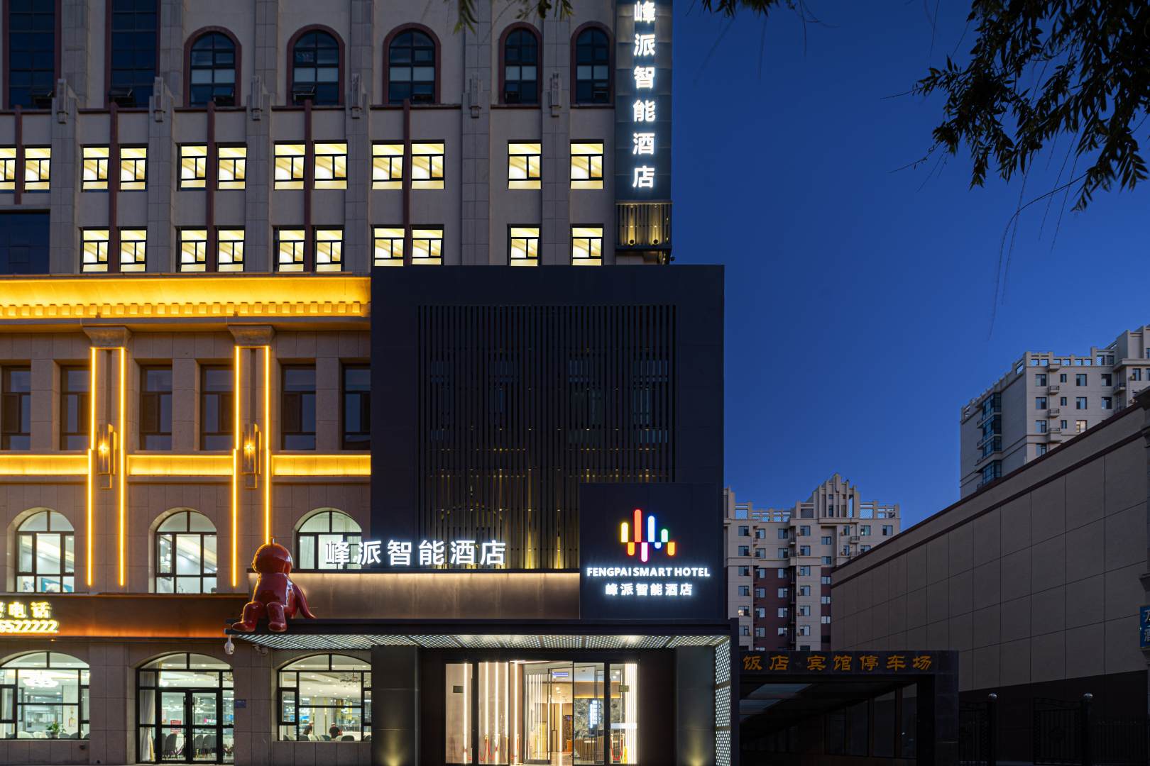 峰派智能酒店(吴忠会展中心店)
