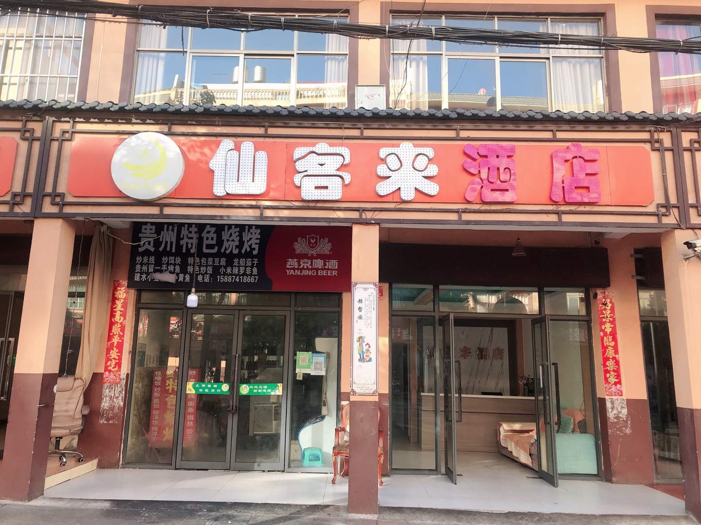 仙客来宾馆(竹鹰街店)