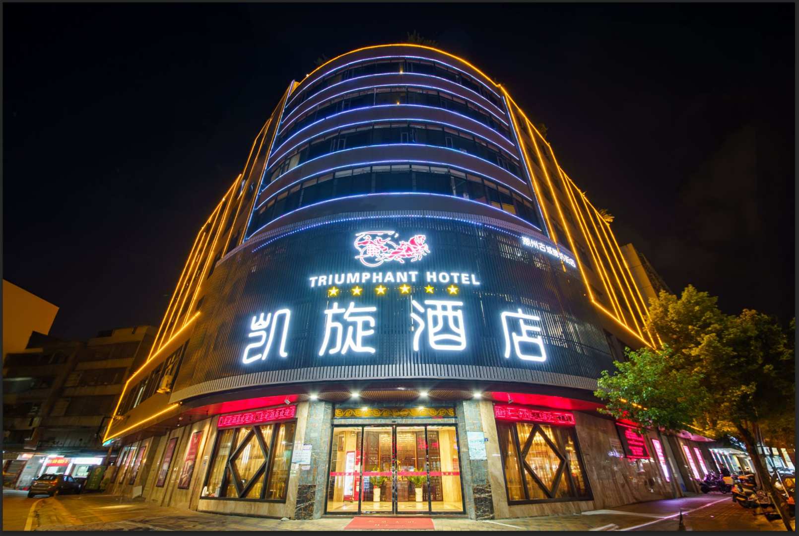 凯旋酒店(福安路店)