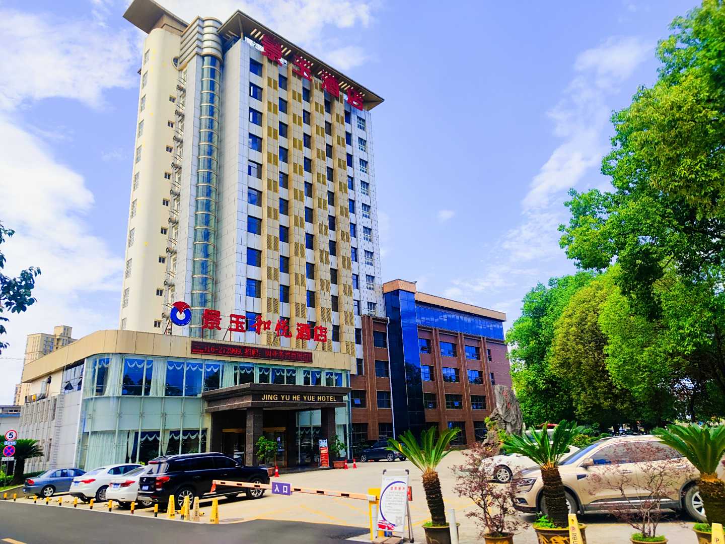 景玉和悦酒店(汉中湿地公园店)