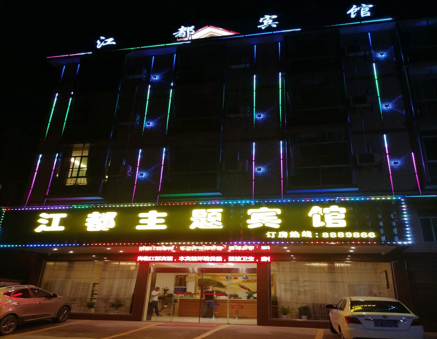 江都宾馆(209国道店)