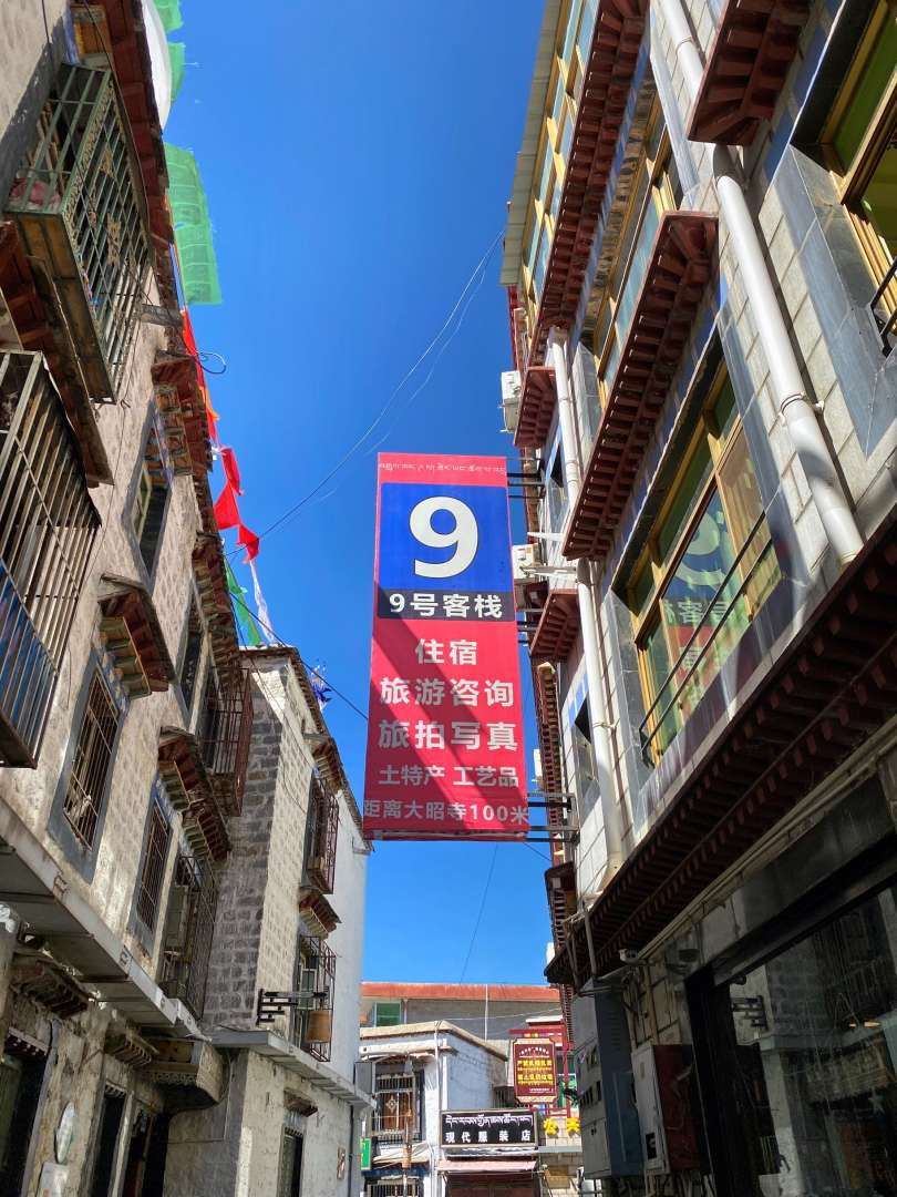 9号客栈(大昭寺店)