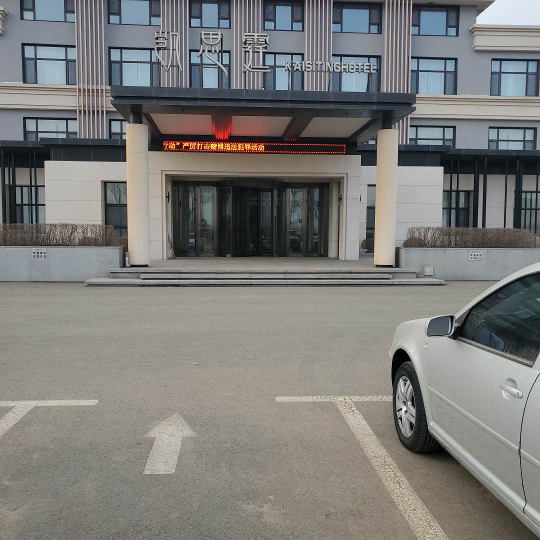 伊通凯思霆宾馆
