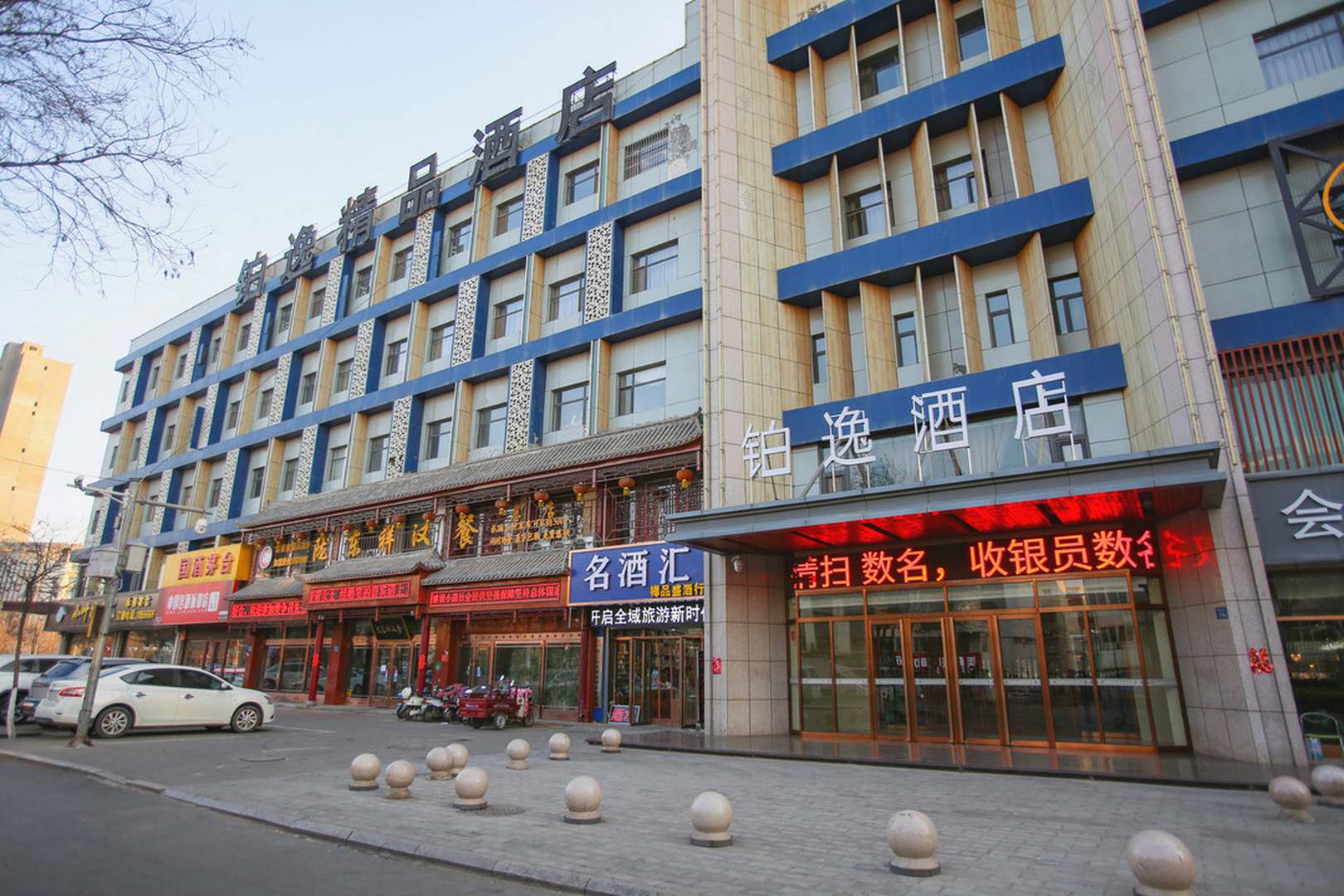 泊逸精品酒店(银川解放东街店)