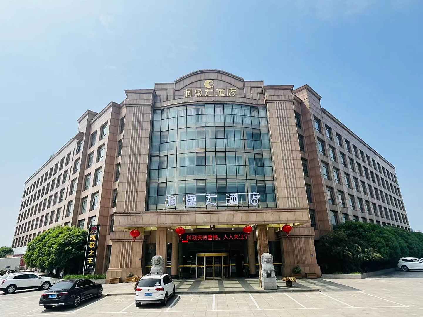 天长润盈大酒店