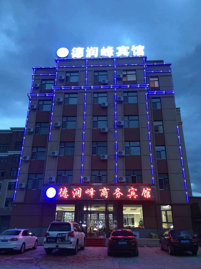 满洲里德润汇商务宾馆