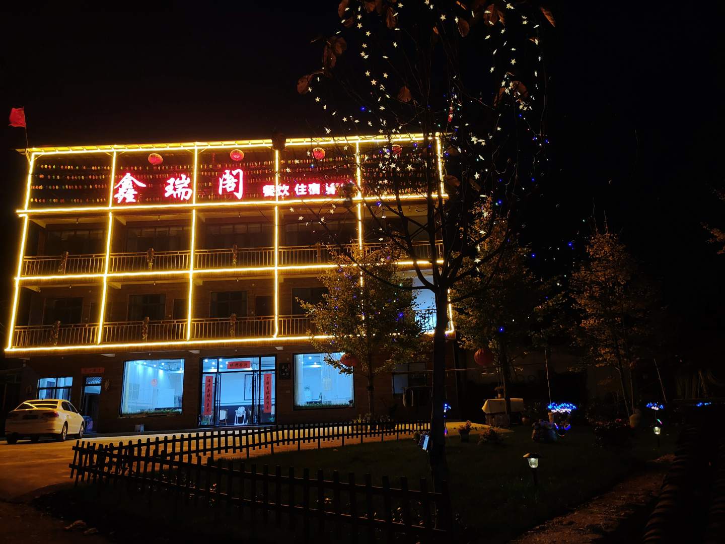 宁国鑫瑞阁民宿