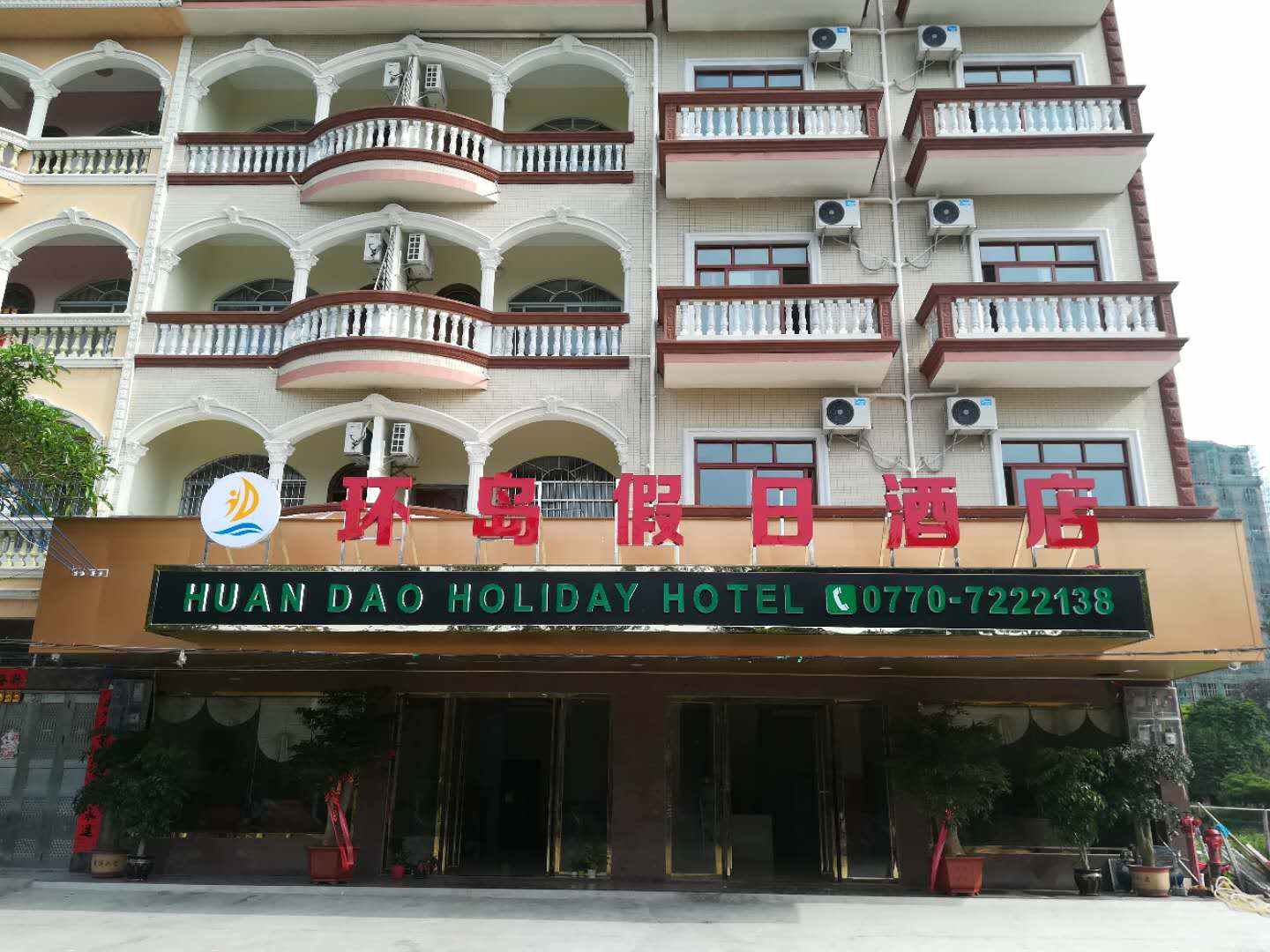 东兴环岛假日酒店