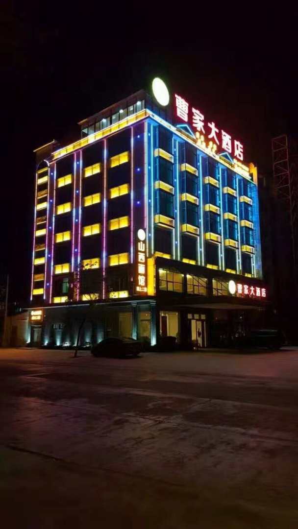 昌江曹家大酒店