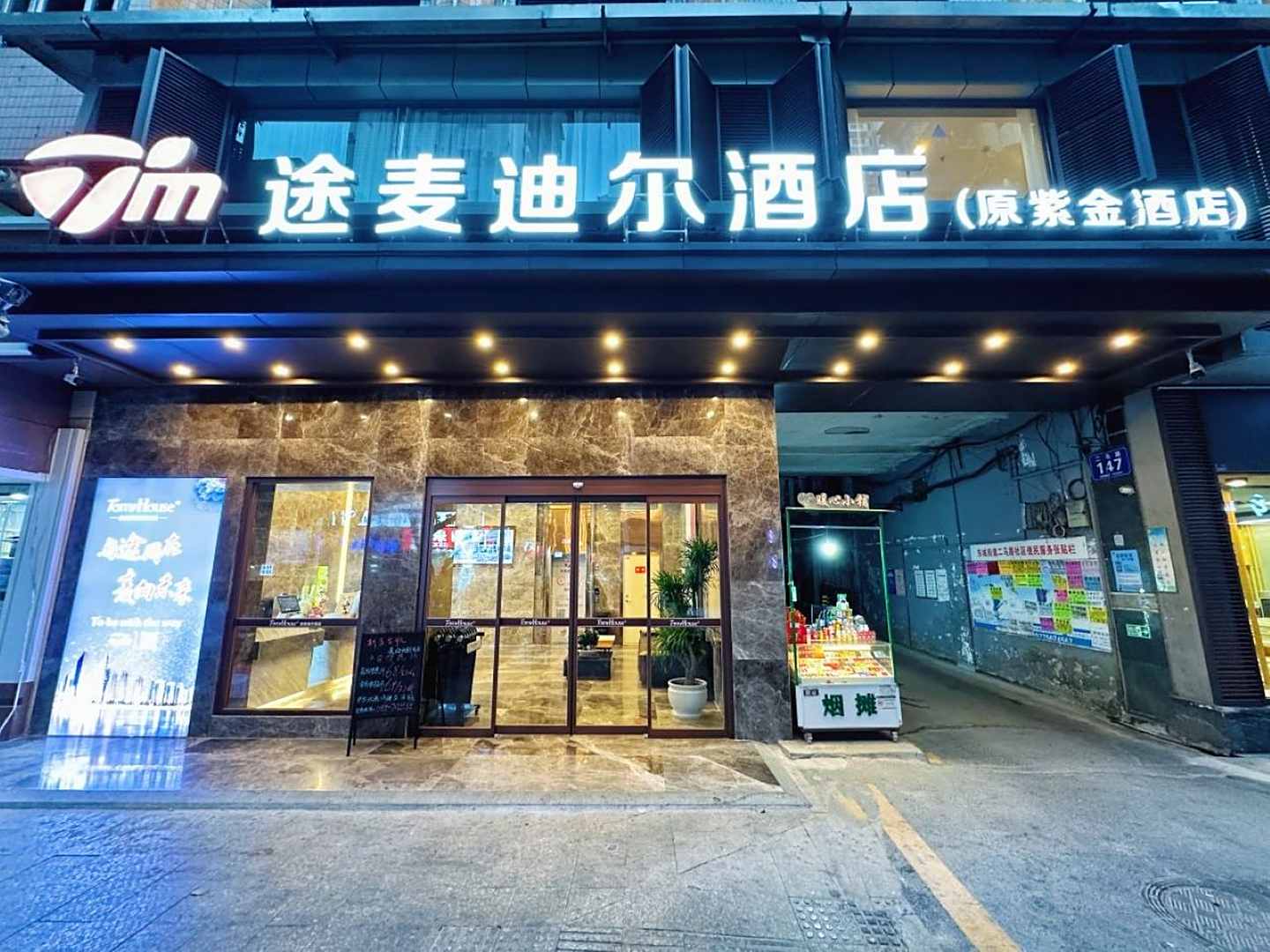 途麦迪尔酒店(原紫金酒店)