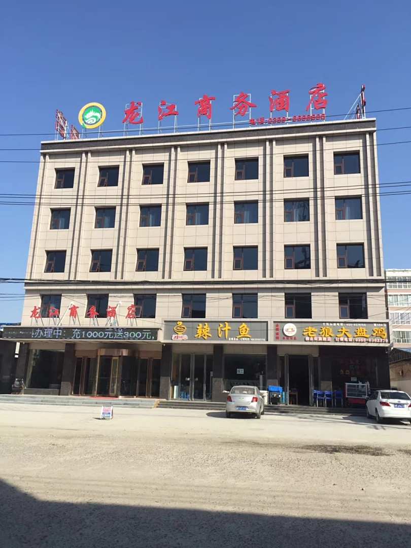 运城龙江商务酒店